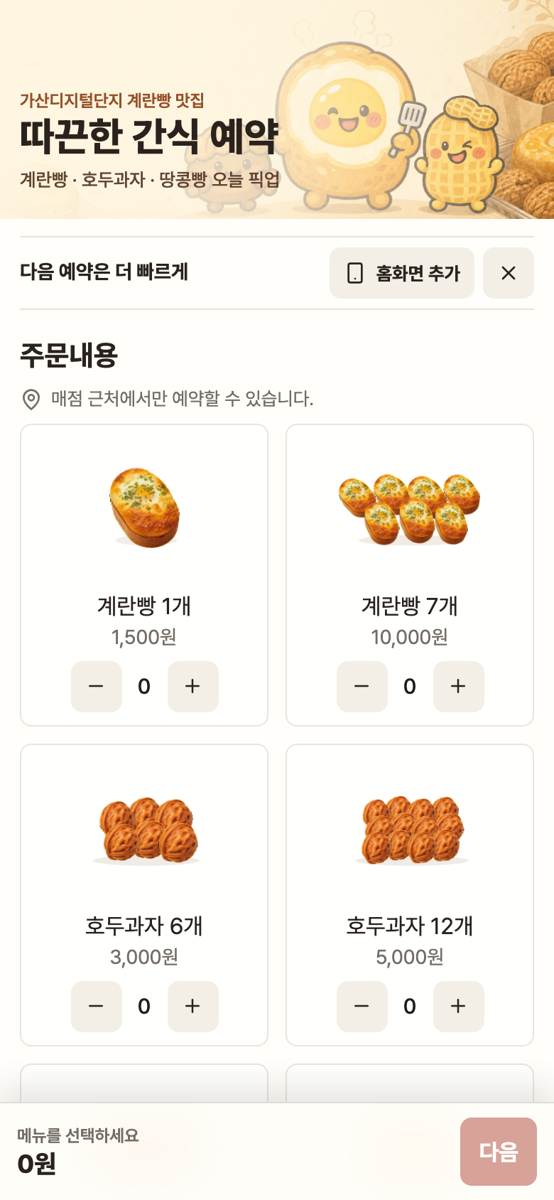 손님 모바일 예약 화면
